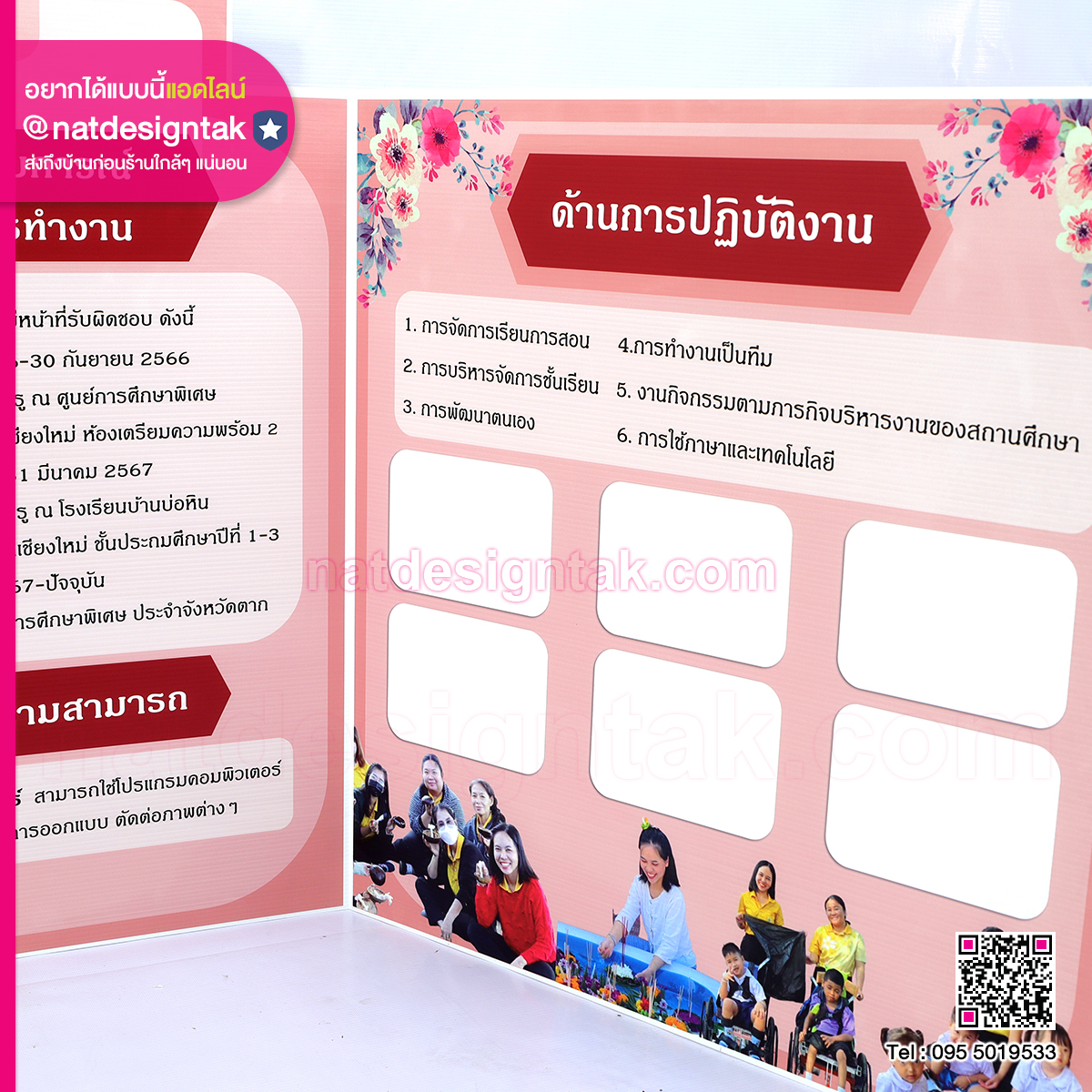 บอร์ดประเมินผลงานครูผู้ช่วย
