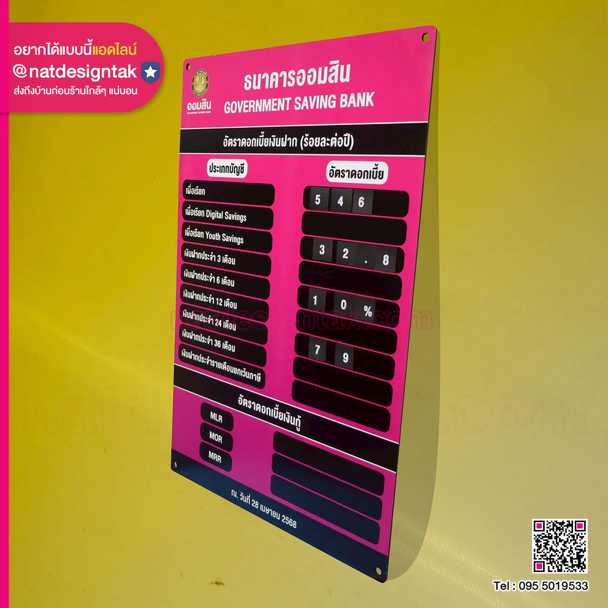 บอร์ดอัตราดอกเบี้ยแบบแม่เหล็ก