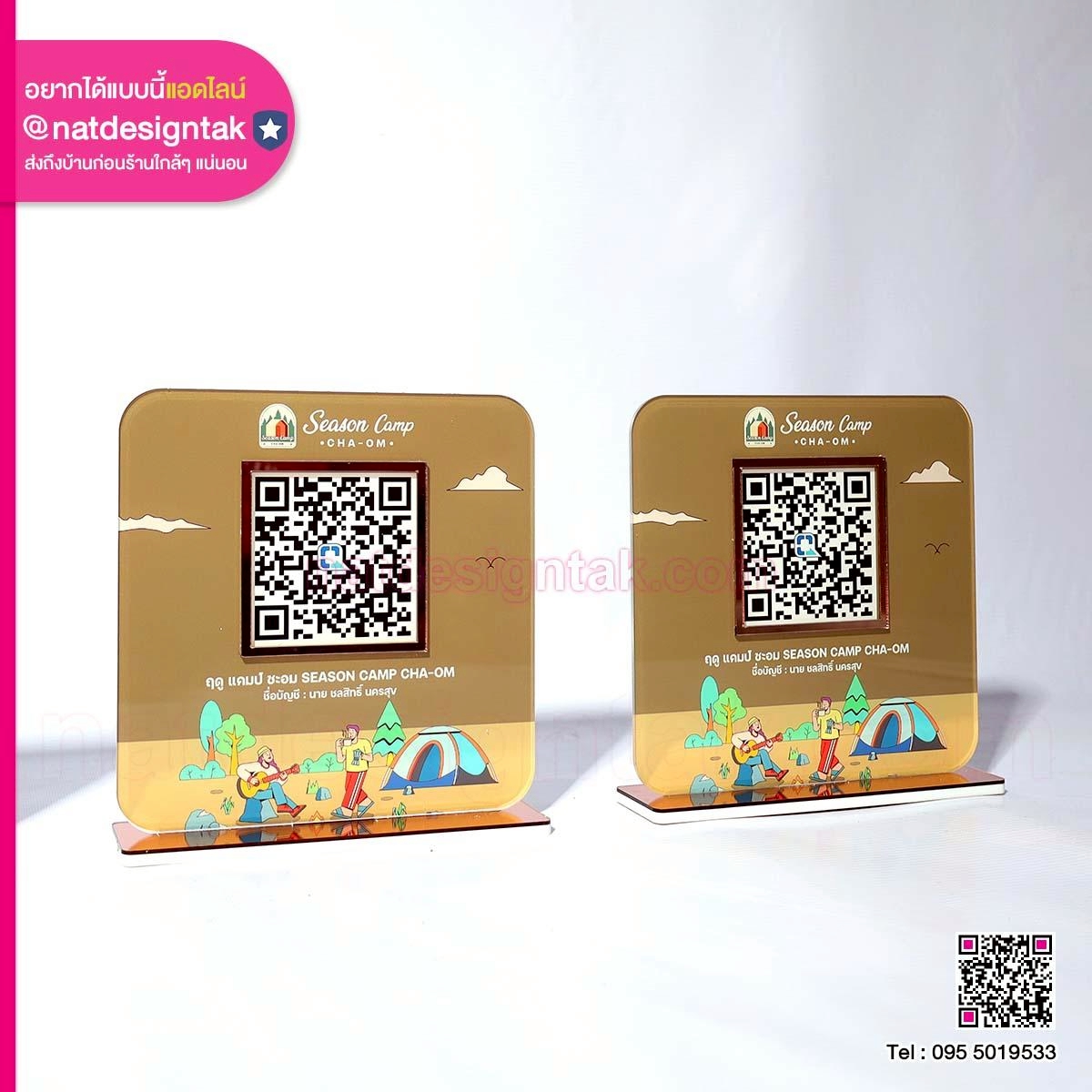 ป้าย QR Code พร้อมโลโก้