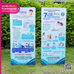 ป้าย X-Stand รณรงค์ฉีดวัคซีน