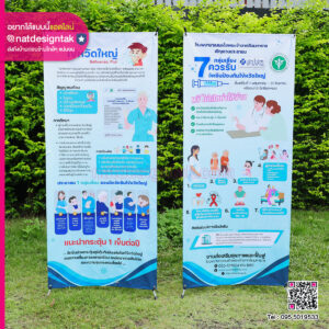 ป้าย X-Stand รณรงค์ฉีดวัคซีน