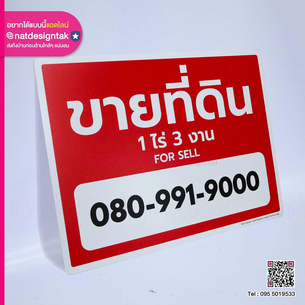 ป้ายขายที่ดินจากคอมโพสิต