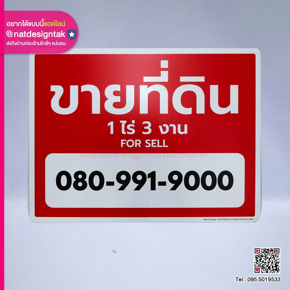 ป้ายขายที่ดินจากคอมโพสิต