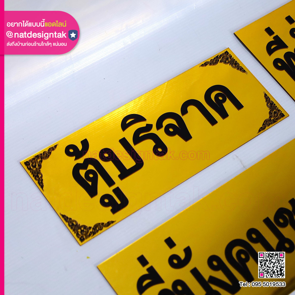 ป้ายคอมโพสิตสีทอง พิมพ์ยูวี