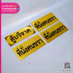 ป้ายคอมโพสิตสีทอง พิมพ์ยูวี