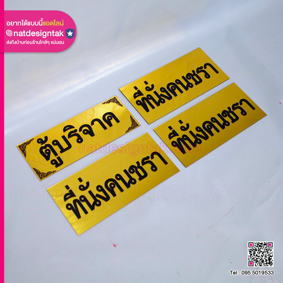 ป้ายคอมโพสิตสีทอง พิมพ์ยูวี