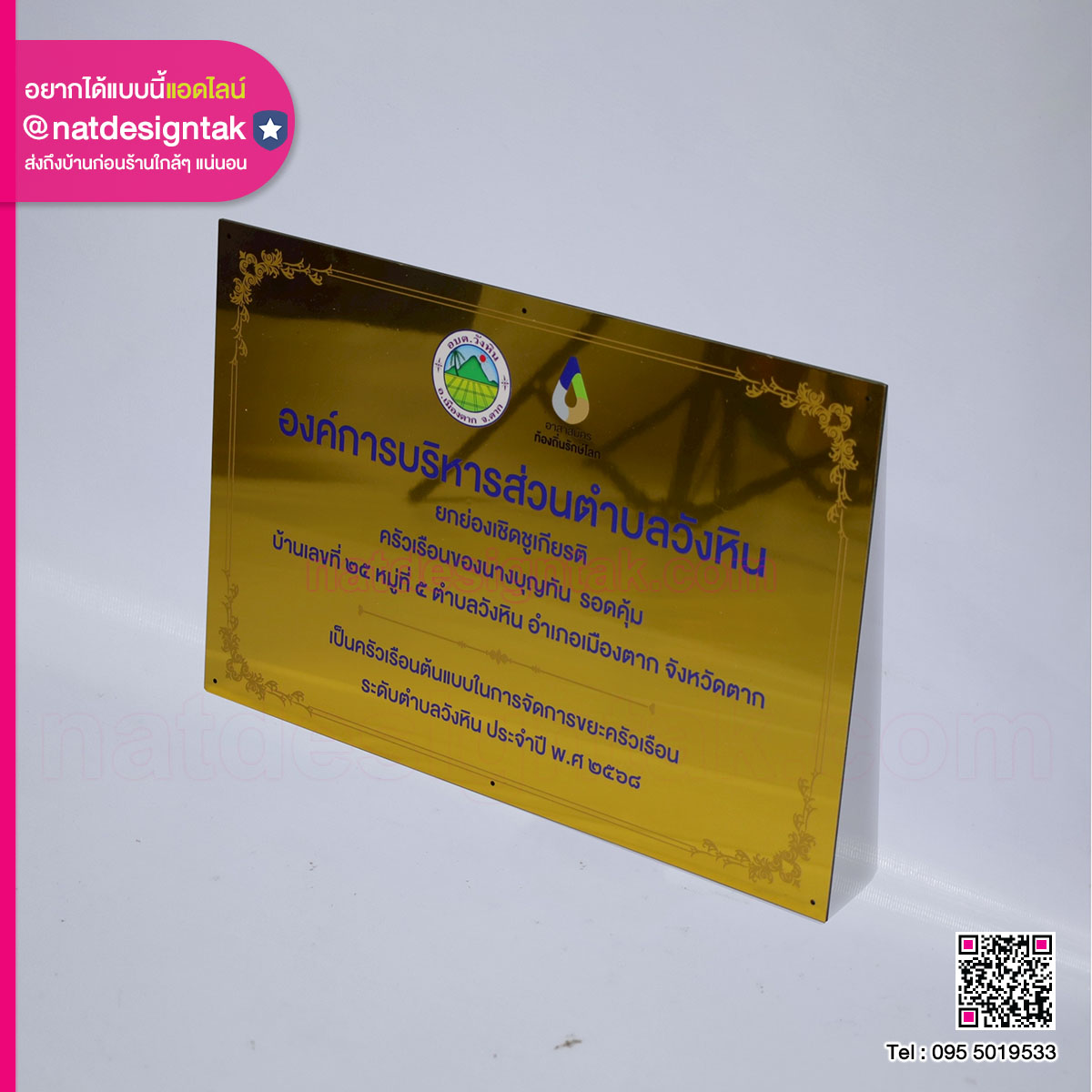ป้ายคอมโพสิตสีทองเชิดชูเกียรติ