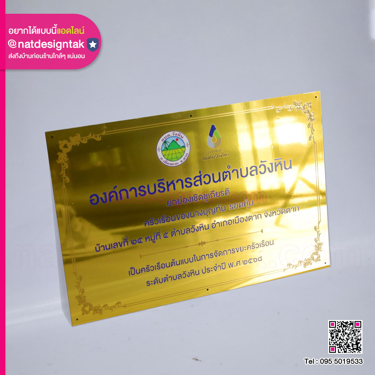 ป้ายคอมโพสิตสีทองเชิดชูเกียรติ