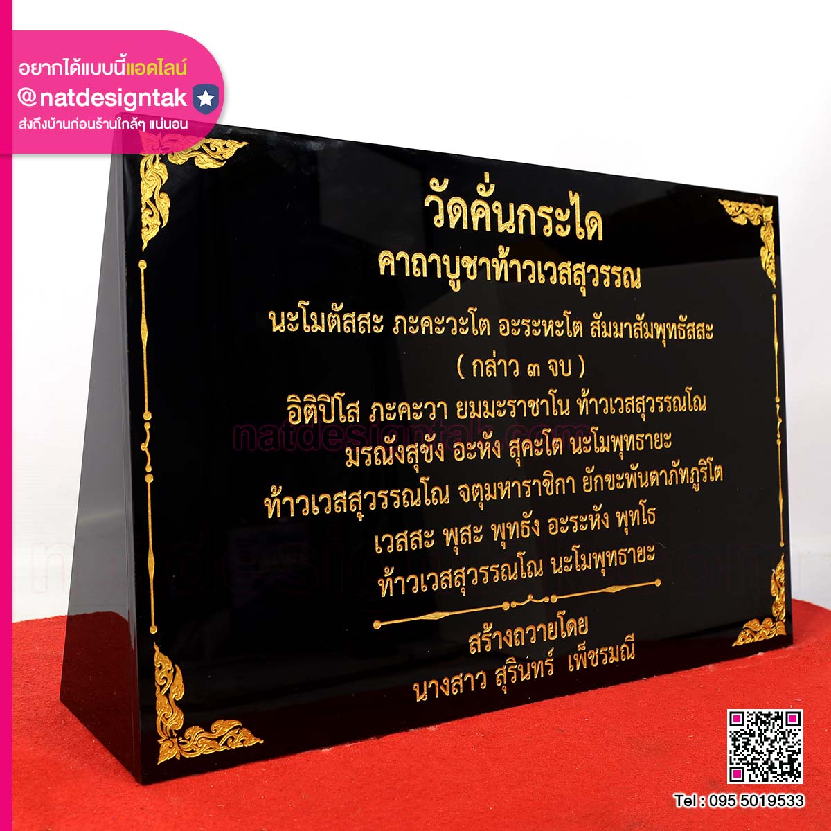 ป้ายคาถาอะคริลิกวัดคั่นกระได