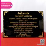 ป้ายคาถาอะคริลิกวัดคั่นกระได