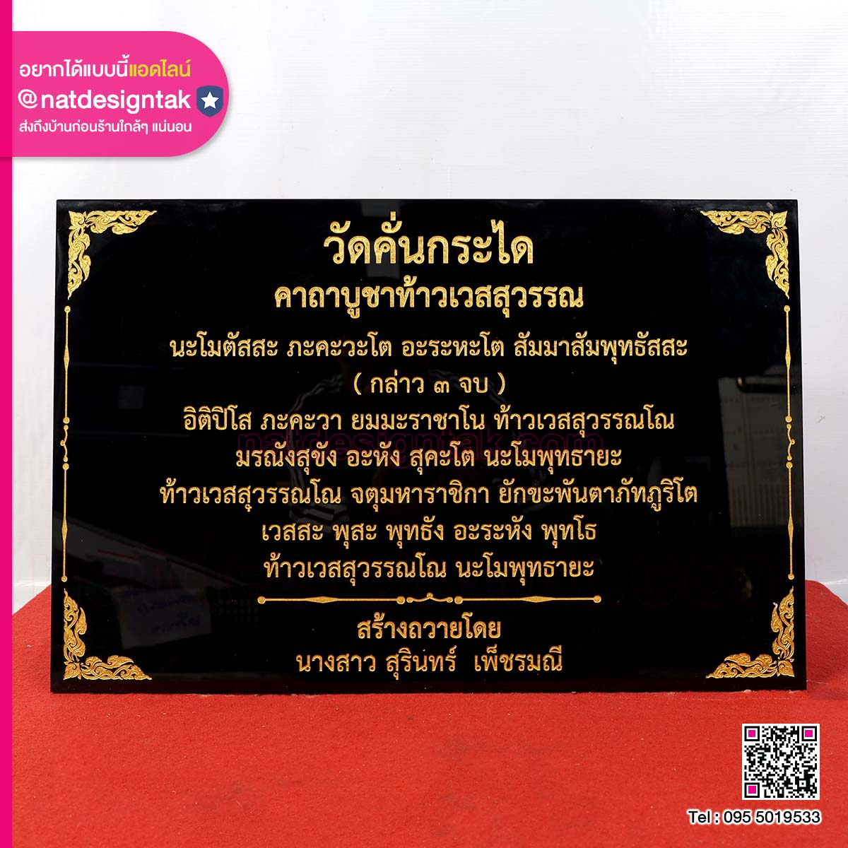 ป้ายคาถาอะคริลิกวัดคั่นกระได