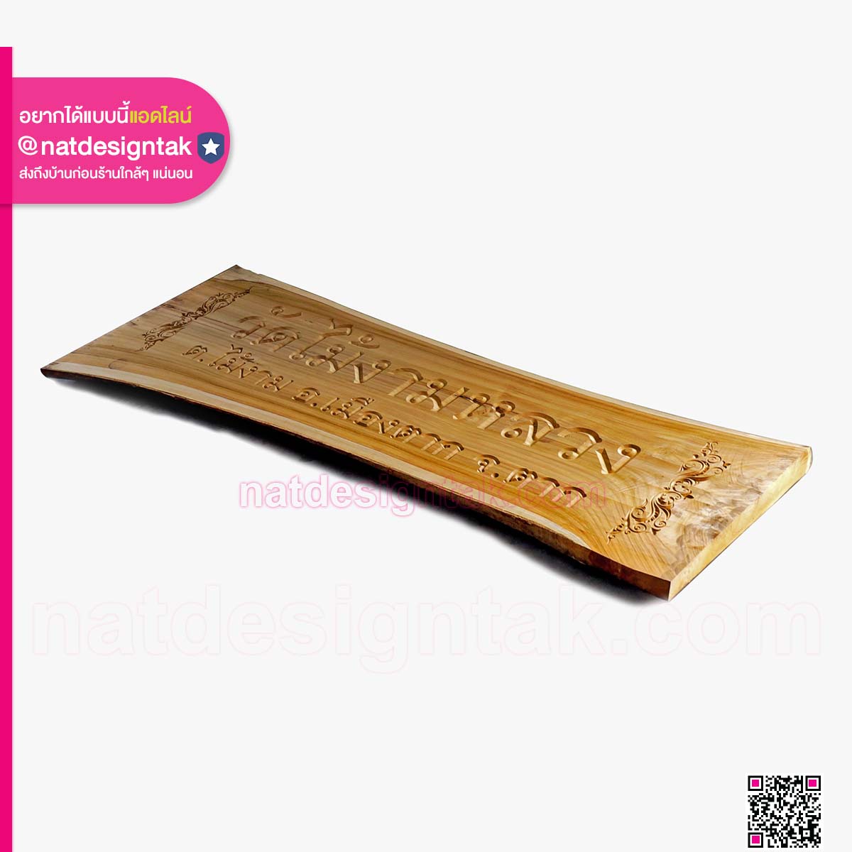 ป้ายชื่อ วัดไม้งามหลวง ไม้สักฉลุลายตามต้องการ (1) ป้ายไม้ วัดไม้งามหลวง