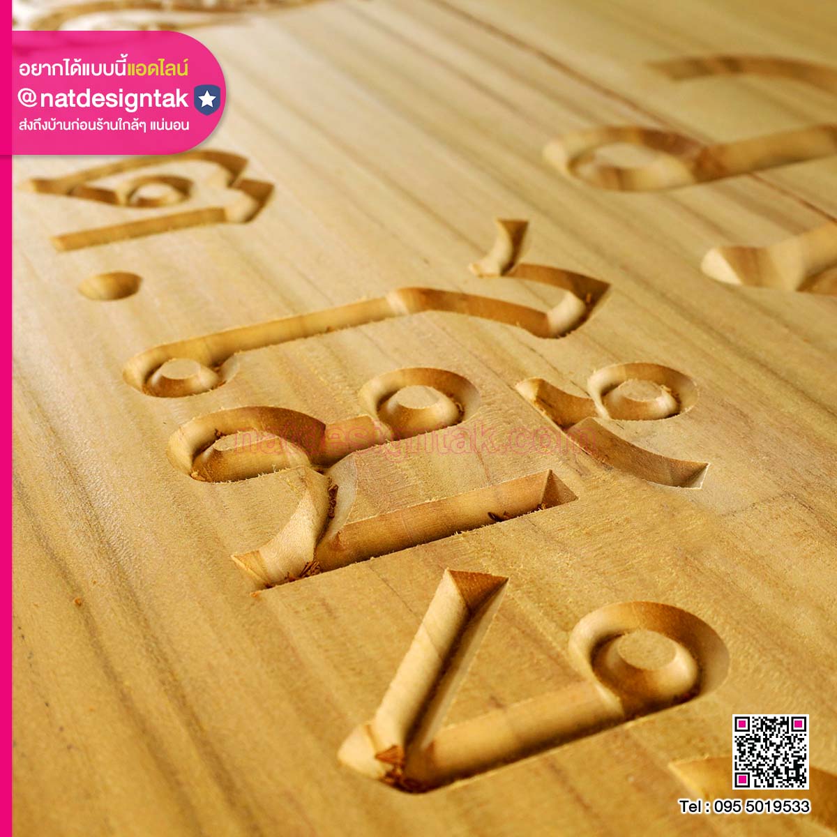 ป้ายชื่อ วัดไม้งามหลวง ไม้สักฉลุลายตามต้องการ (2) ป้ายไม้ วัดไม้งามหลวง