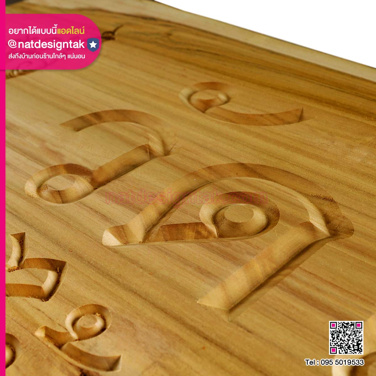 ป้ายชื่อ วัดไม้งามหลวง ไม้สักฉลุลายตามต้องการ (3) ไม้สัก เซาะร่อง