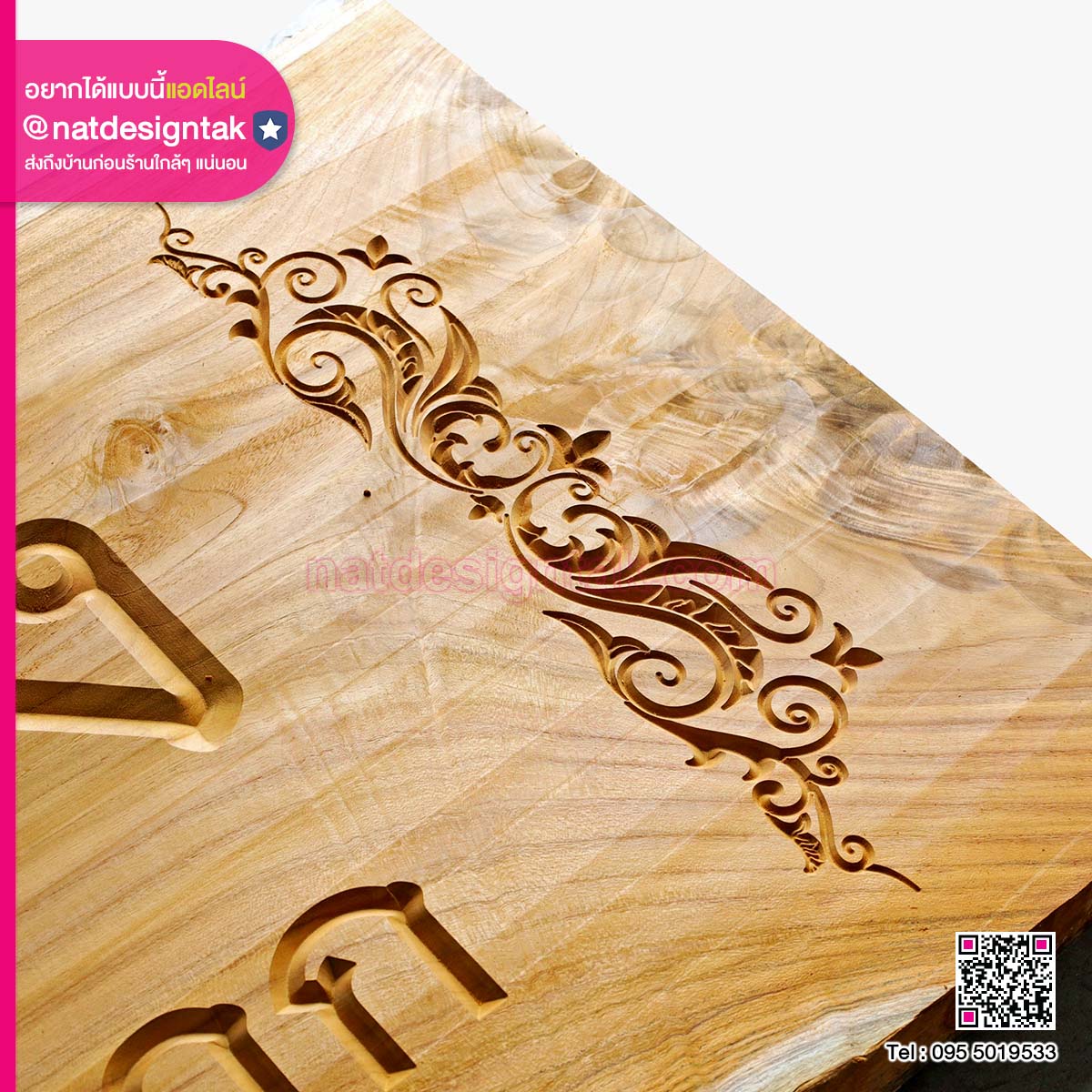 ป้ายชื่อ วัดไม้งามหลวง ไม้สักฉลุลายตามต้องการ (6) ป้ายไม้ วัดไม้งามหลวง