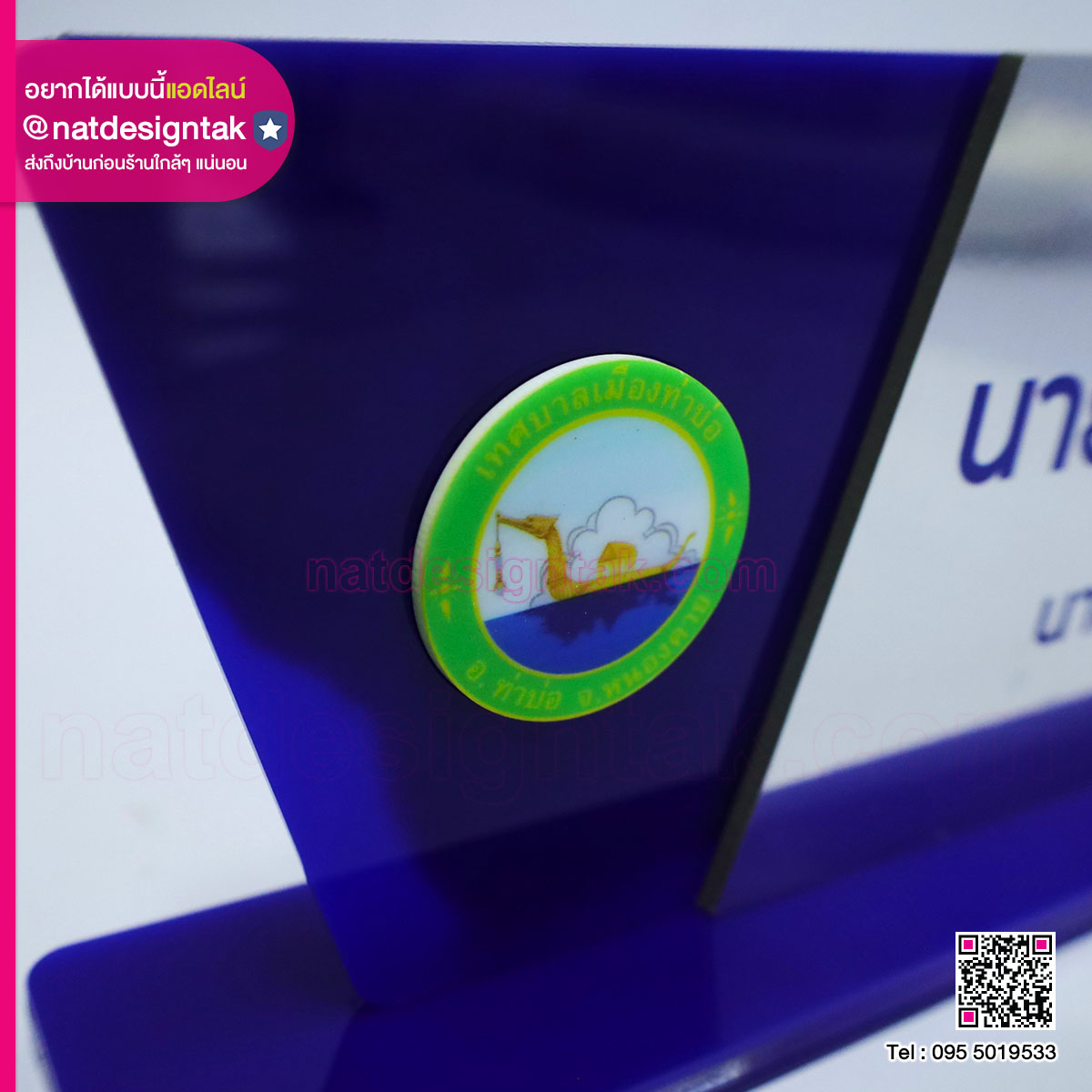 ป้ายชื่อตั้งโต๊ะตกแต่งโลโก้