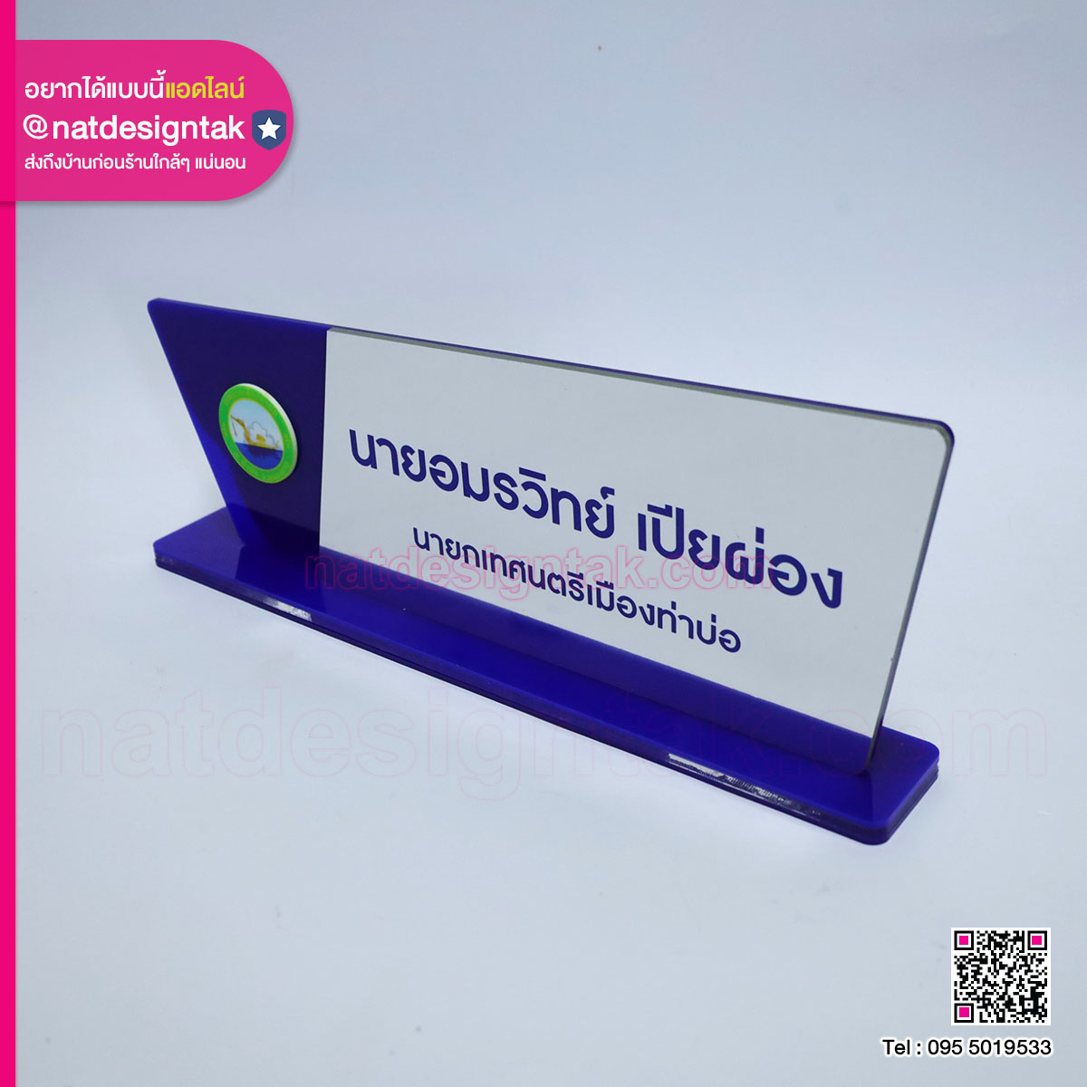 ป้ายชื่อตั้งโต๊ะตกแต่งโลโก้