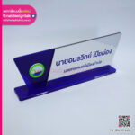 ป้ายชื่อตั้งโต๊ะตกแต่งโลโก้