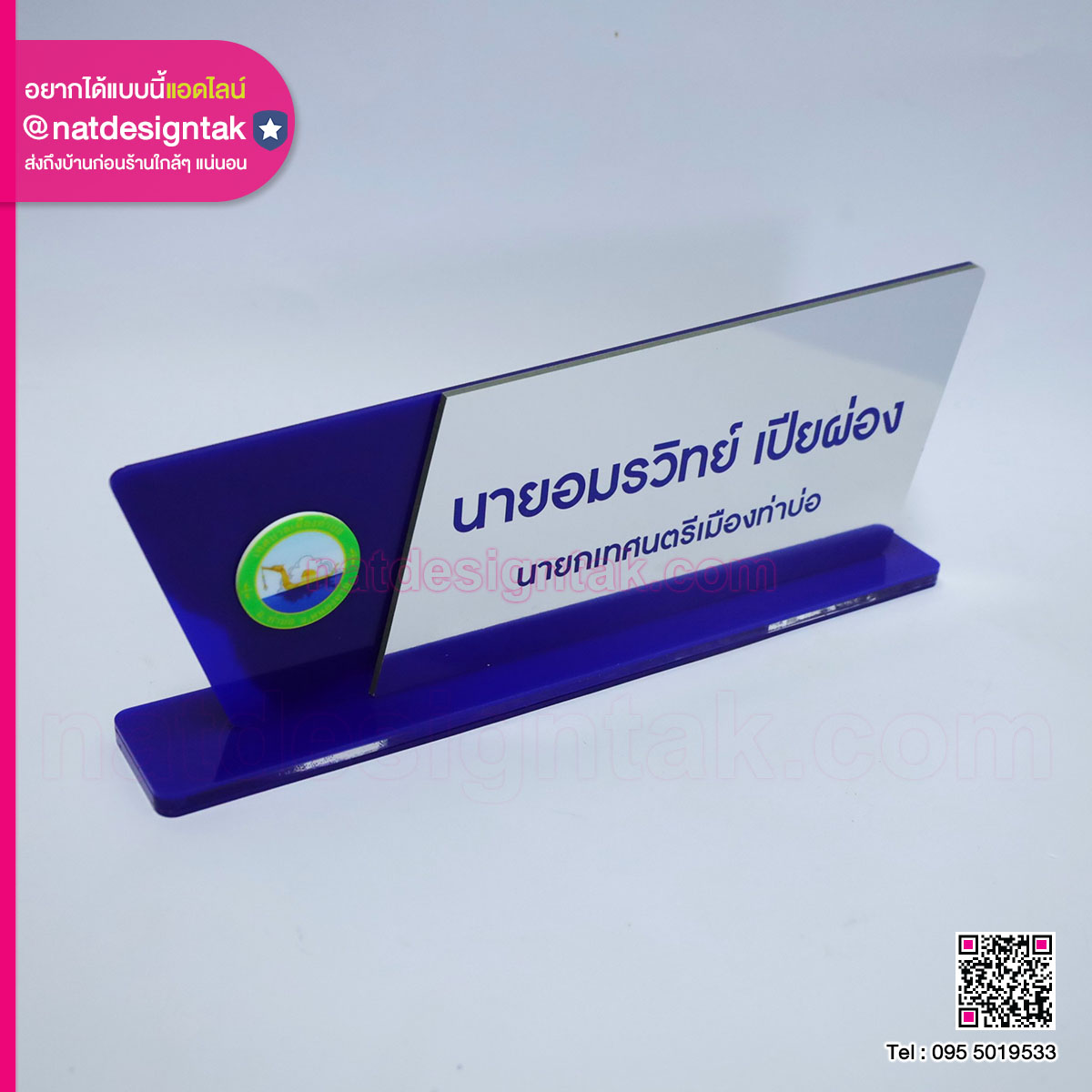 ป้ายชื่อตั้งโต๊ะตกแต่งโลโก้