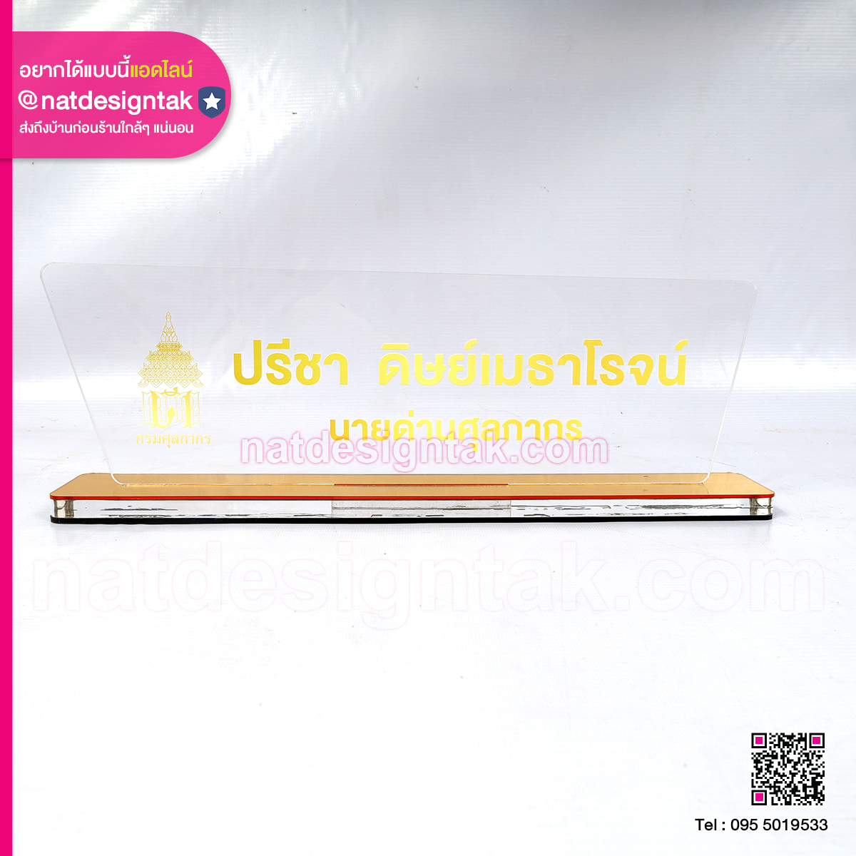 ป้ายชื่อตั้งโต๊ะนายด่านศุลกากร