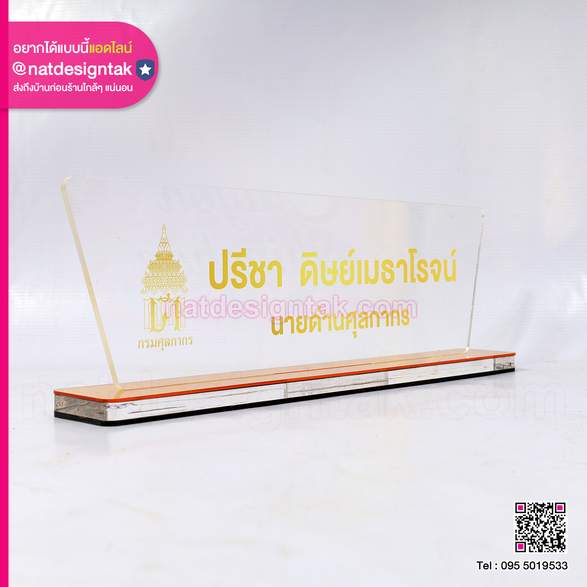 ป้ายชื่อตั้งโต๊ะนายด่านศุลกากร