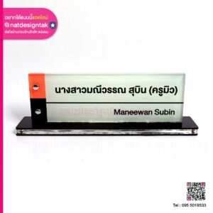 ป้ายชื่อตั้งโต๊ะอะคริลิคตกแต่งหมุด