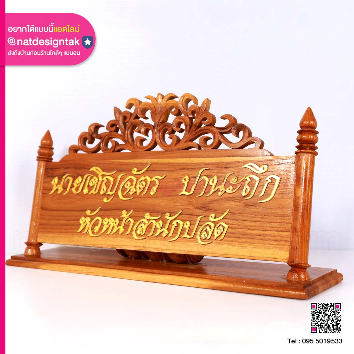 ป้ายชื่อตั้งโต๊ะไม้ลายไทย