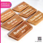 ป้ายชื่อต้นไม้ผลิตจากไม้สัก