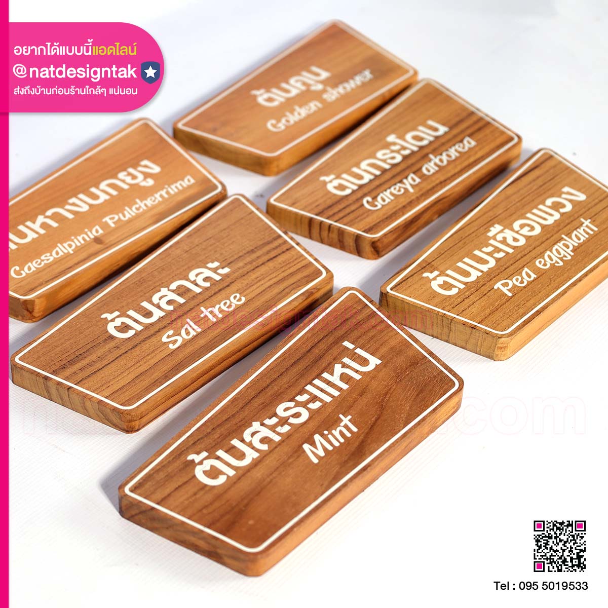 ป้ายชื่อต้นไม้ผลิตจากไม้สัก