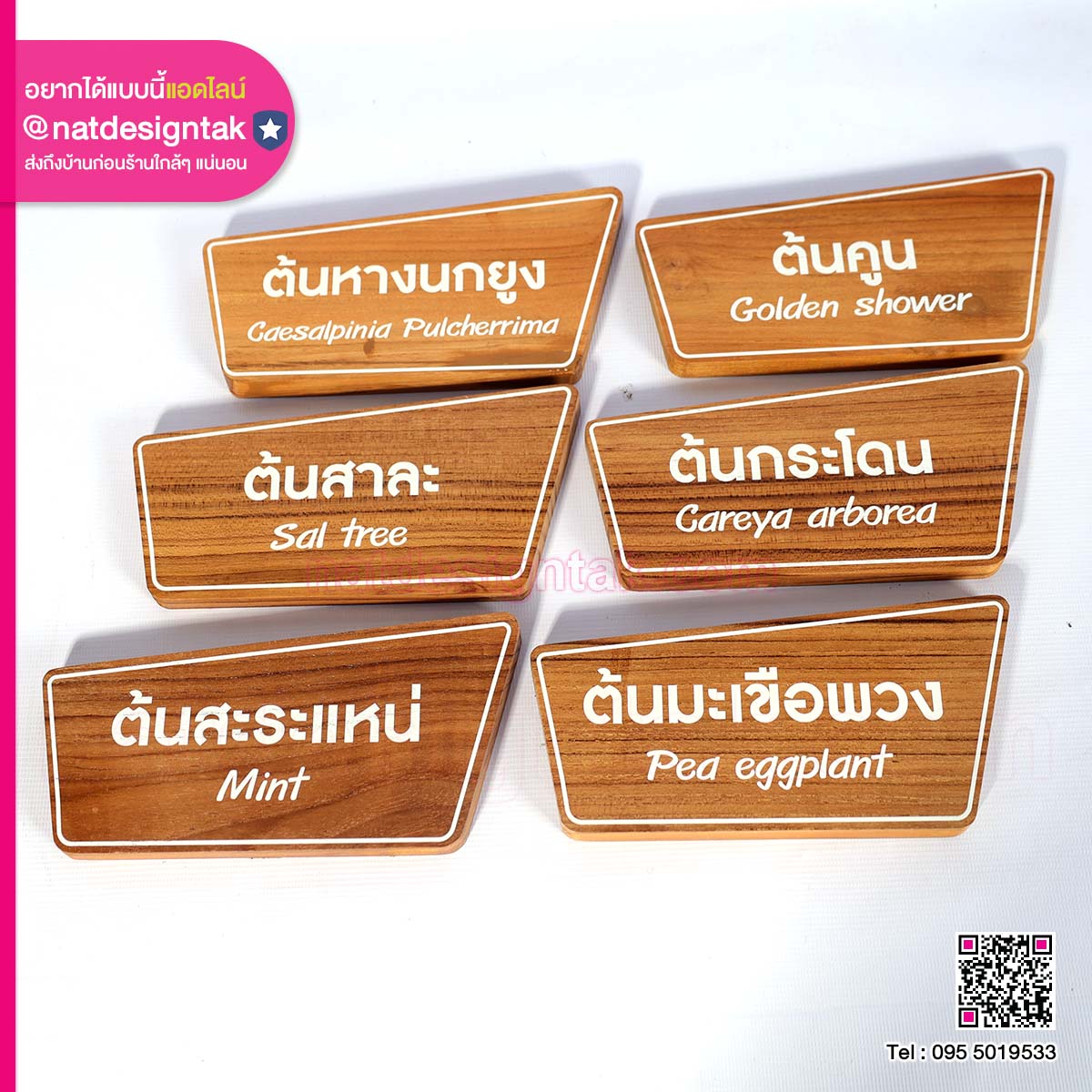 ป้ายชื่อต้นไม้ผลิตจากไม้สัก