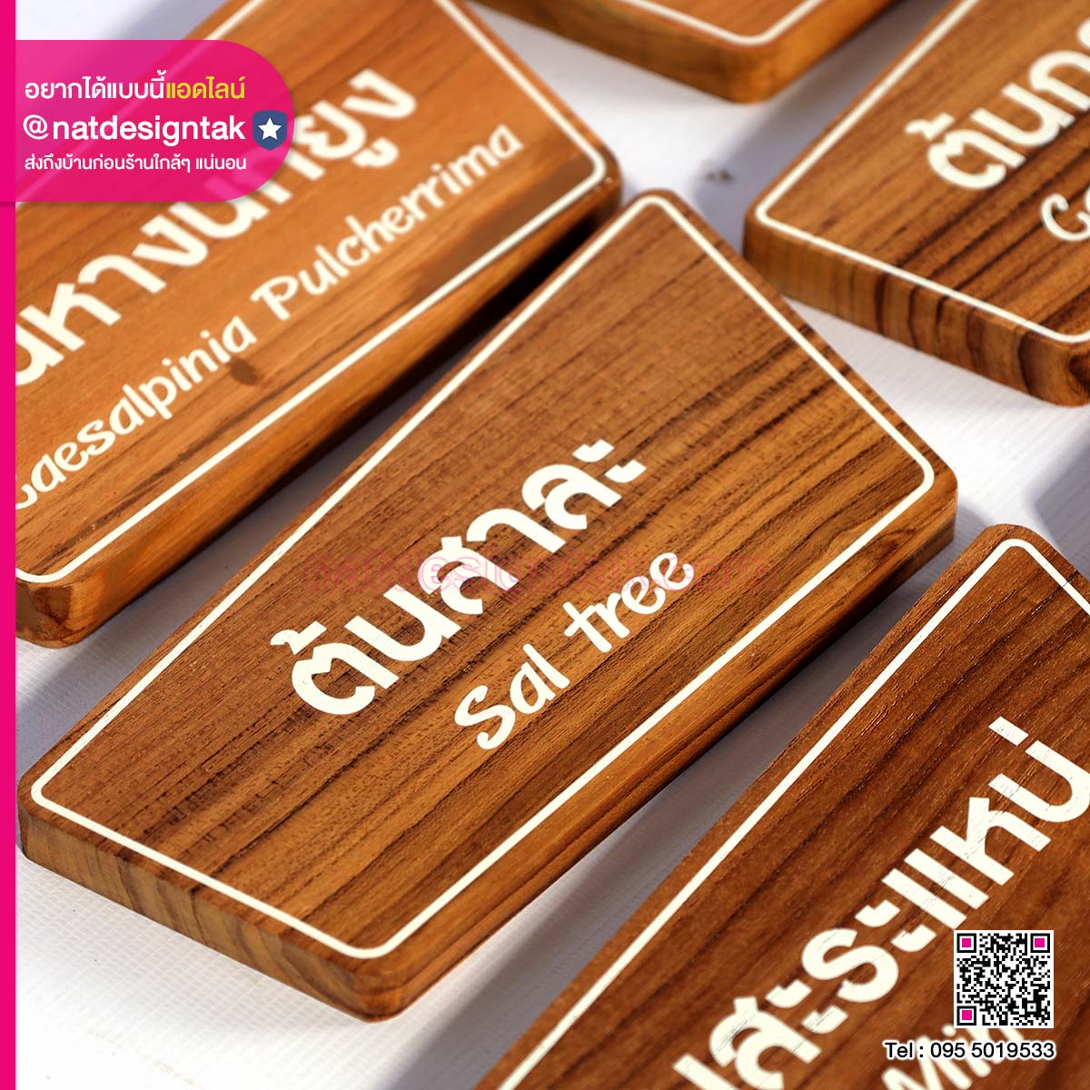 ป้ายชื่อต้นไม้ผลิตจากไม้สัก