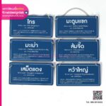 ป้ายชื่อต้นไม้พร้อมรูเจาะติดโซ่