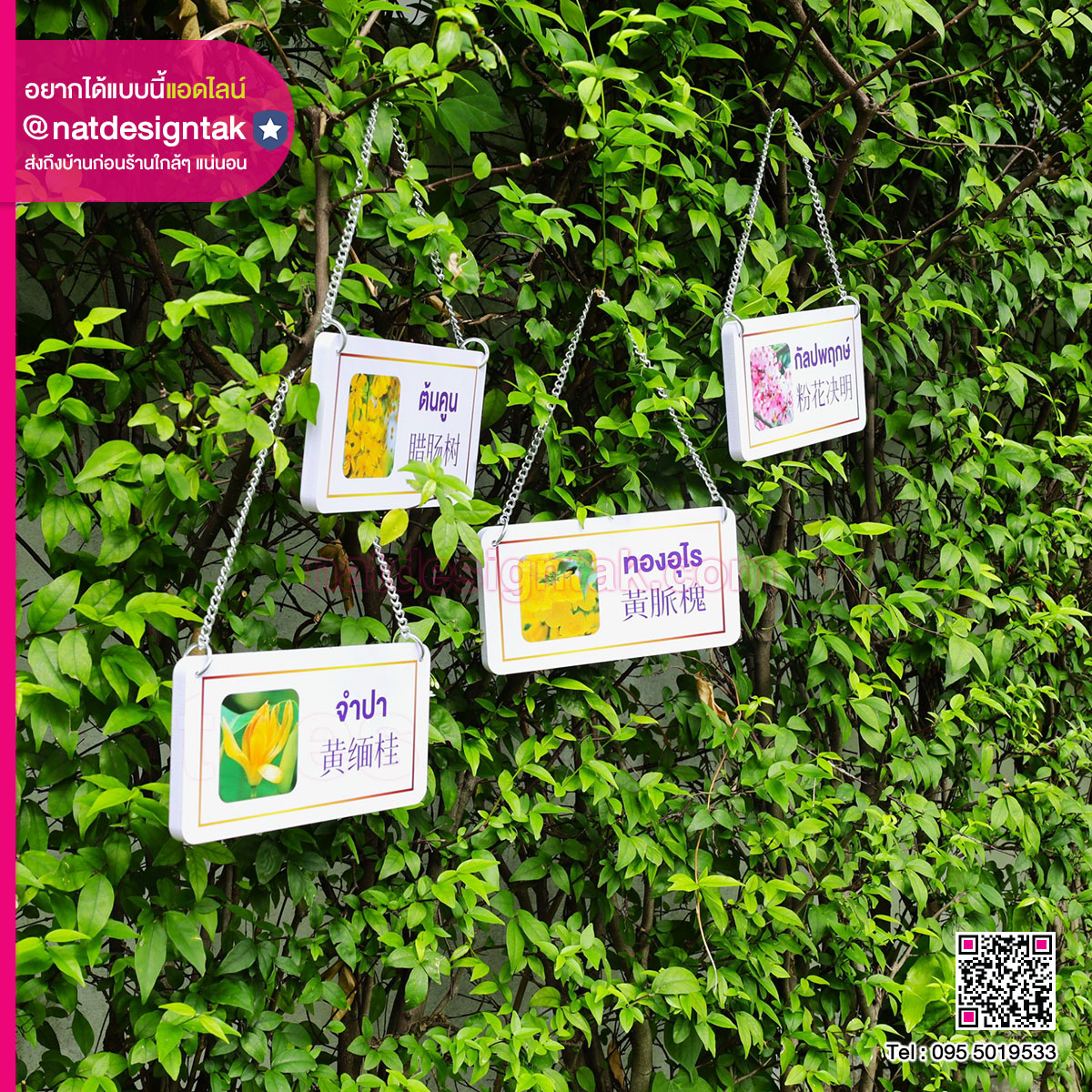ป้ายชื่อต้นไม้พลาสวูดแบบแขวน