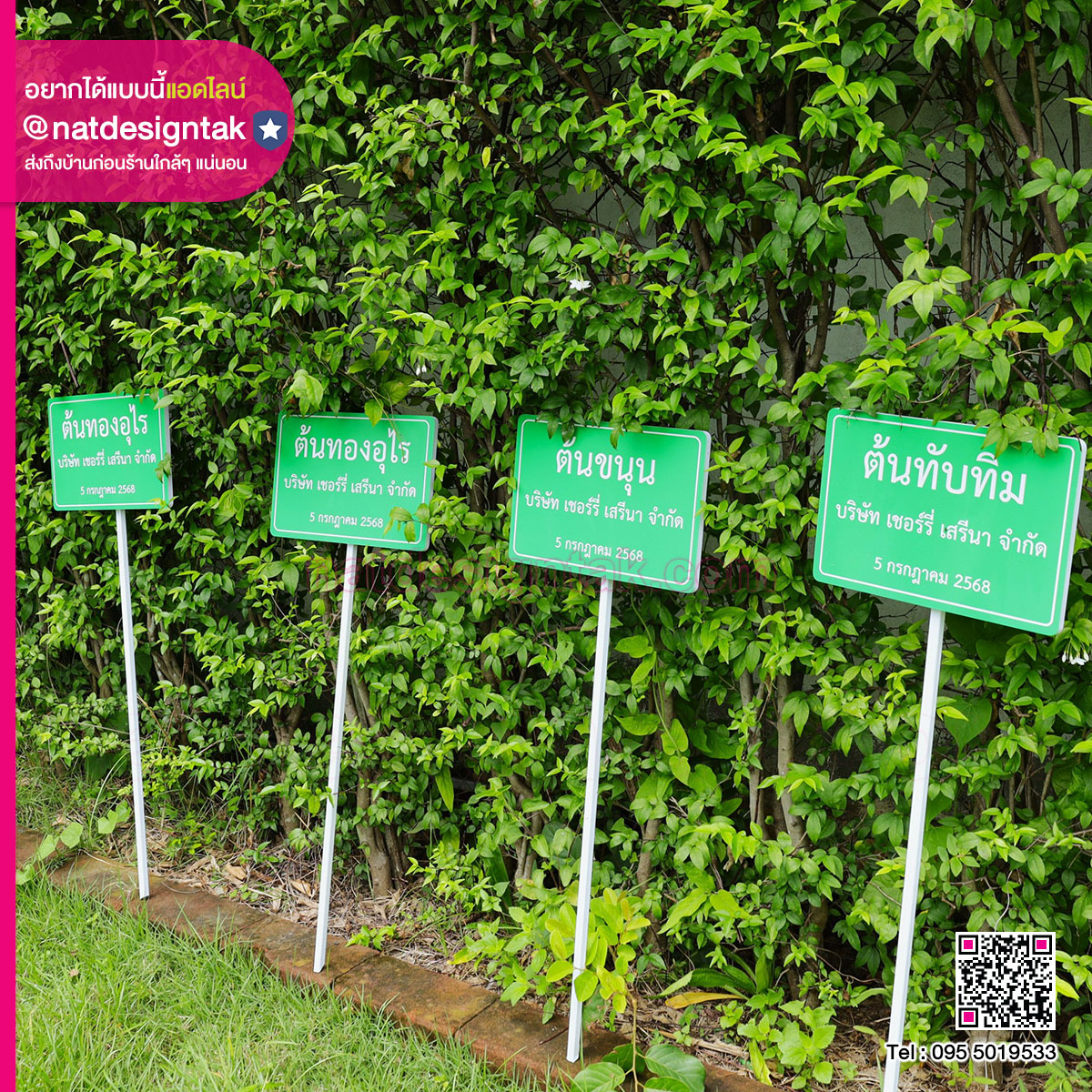 ป้ายชื่อต้นไม้ระบุชื่อพันธุ์ไม้ ชื่อบริษัท