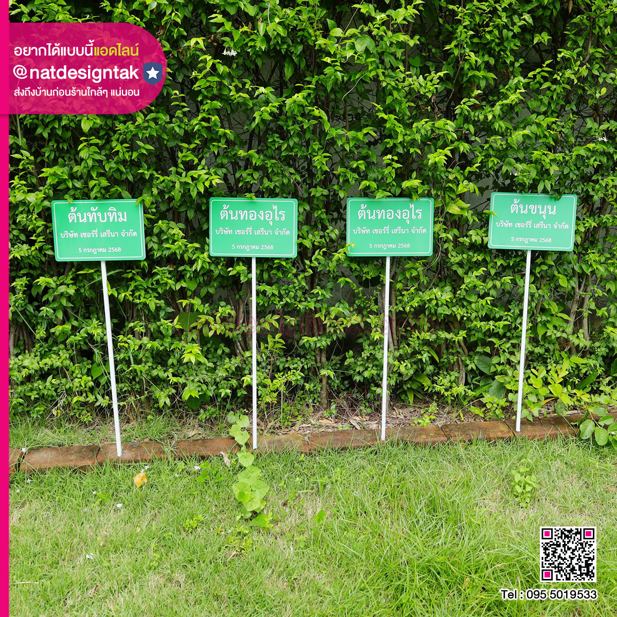 ป้ายชื่อต้นไม้ระบุชื่อพันธุ์ไม้ ชื่อบริษัท