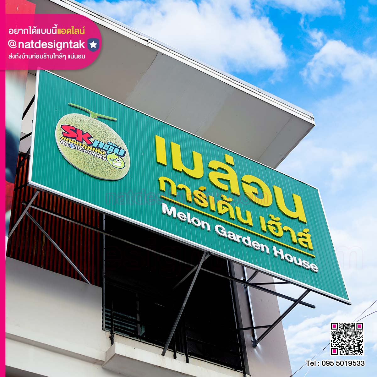 ป้ายชื่อร้าน เมล่อน การเด้น เฮ้าส์ (2) ป้ายชื่อร้าน เมล่อน การเด้น เฮ้าส์