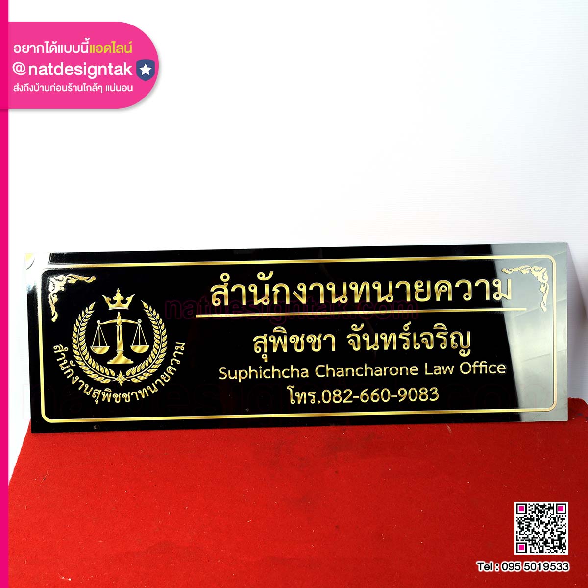 ป้ายชื่อสำนักงานทนายความ