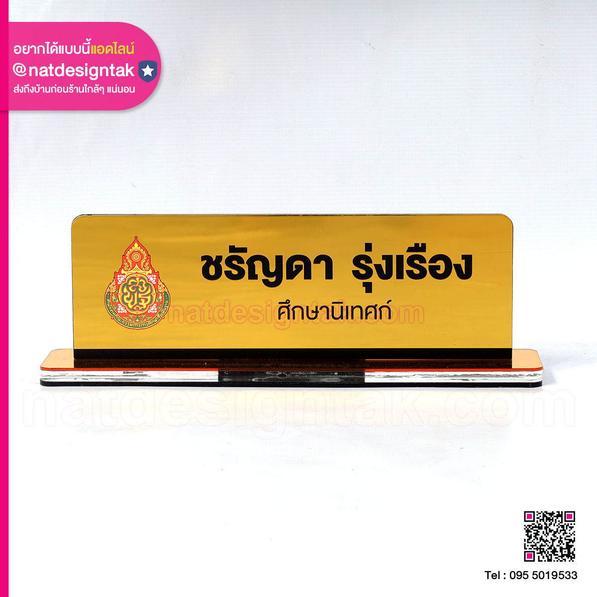 ป้ายชื่ออะคริลิกตั้งโต๊ะศึกษานิเทศก์