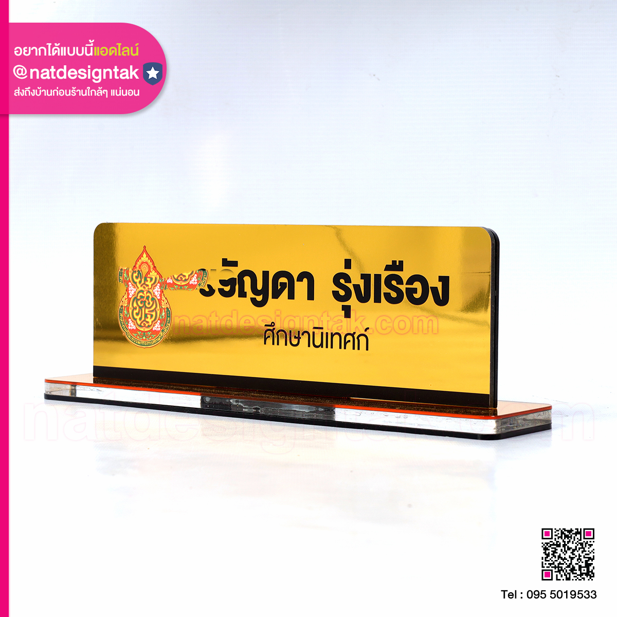 ป้ายชื่ออะคริลิกตั้งโต๊ะศึกษานิเทศก์