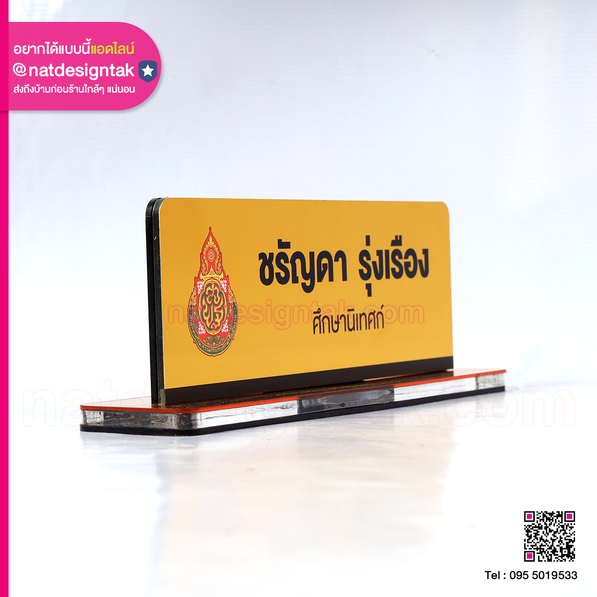 ป้ายชื่ออะคริลิกตั้งโต๊ะศึกษานิเทศก์
