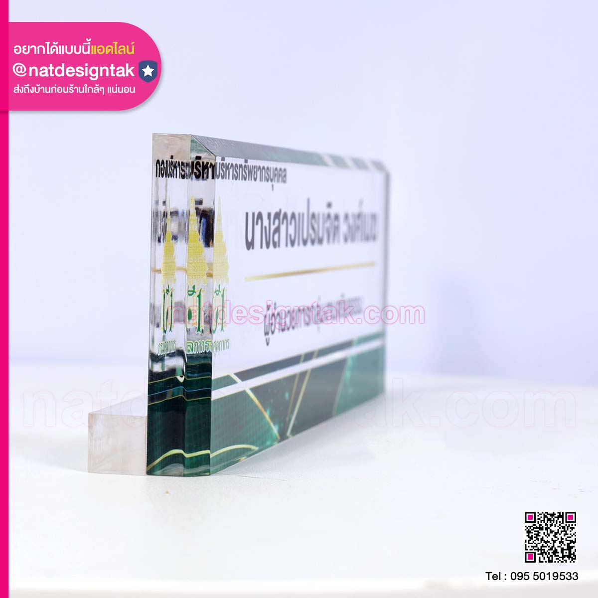 ป้ายชื่ออะคริลิกใสตั้งโต๊ะ