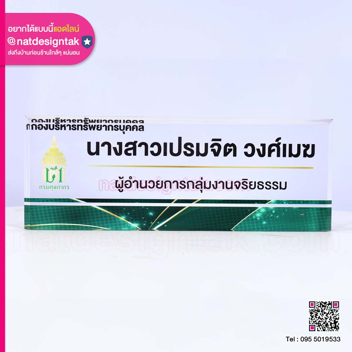 ป้ายชื่ออะคริลิกใสตั้งโต๊ะ