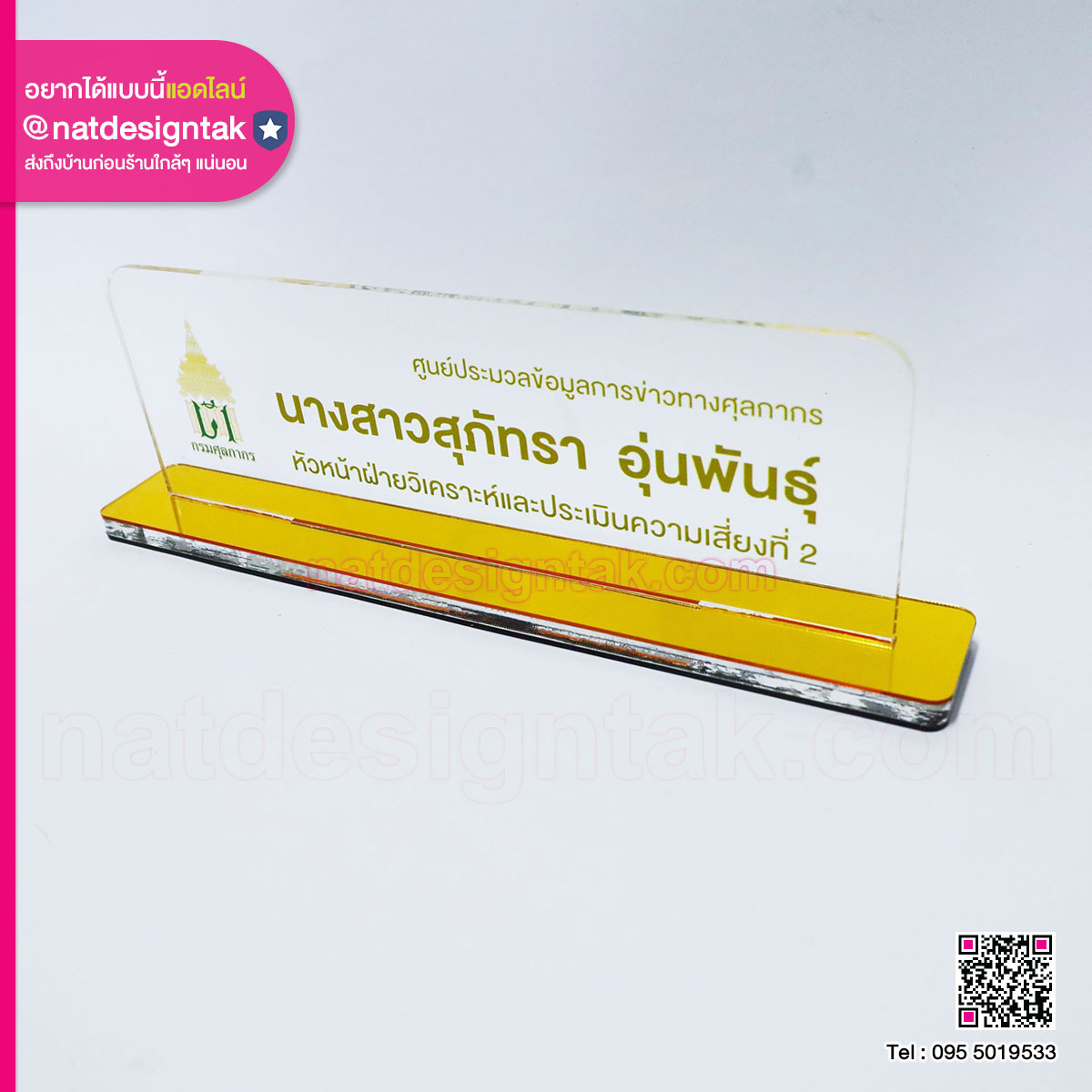 ป้ายชื่ออะคริลิคพร้อมฐานมิลเลอร์สีทอง