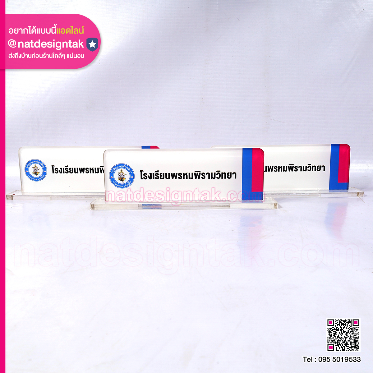 ป้ายชื่อโรงเรียนแบบตั้งโต๊ะ