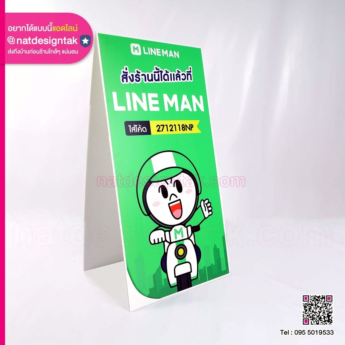ป้ายวางโชว์หน้าร้าน LINE MAN