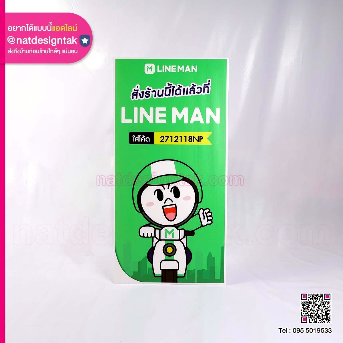 ป้ายวางโชว์หน้าร้าน LINE MAN