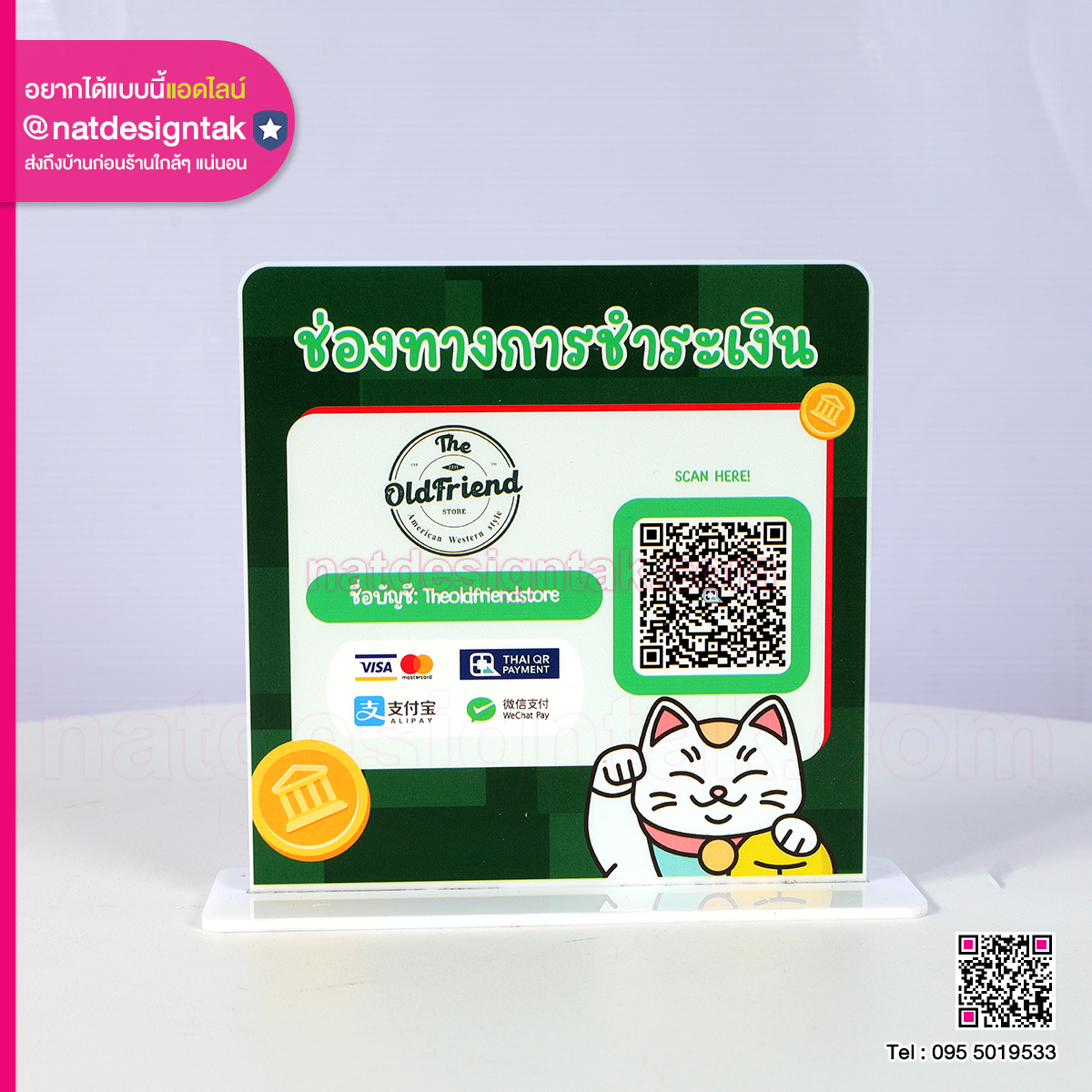ป้ายตั้งโต๊ะ QR Code รับชำระเงิน