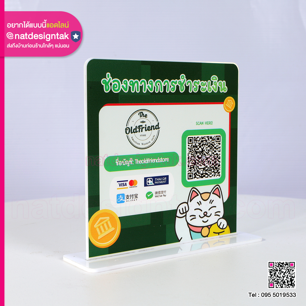 ป้ายตั้งโต๊ะ QR Code รับชำระเงิน