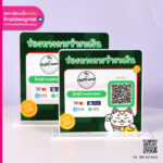 ป้ายตั้งโต๊ะ QR Code รับชำระเงิน