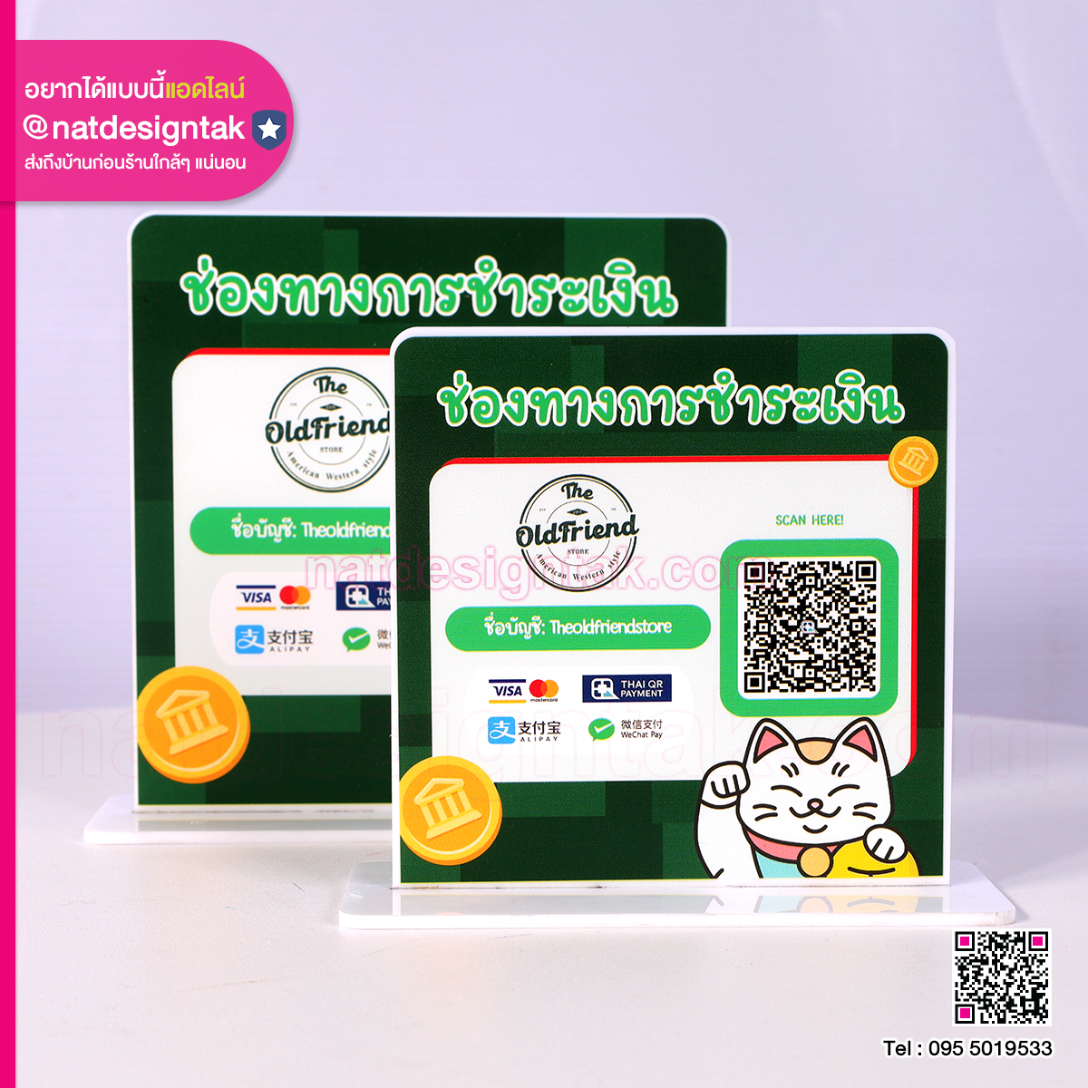 ป้ายตั้งโต๊ะ QR Code รับชำระเงิน